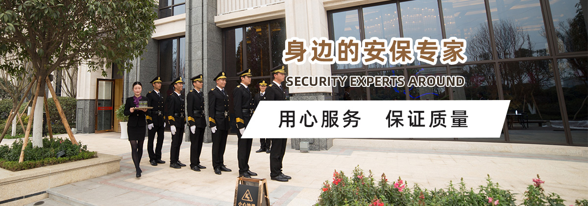 天津保安服務公司